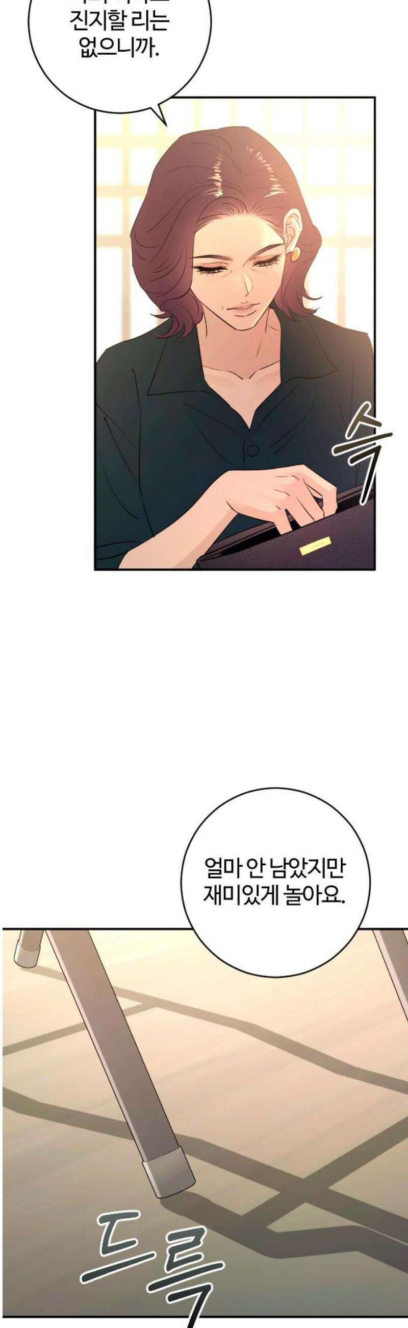 개짓 43화 21