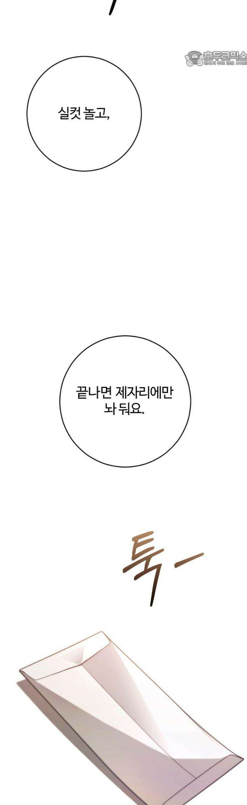개짓 43화 22