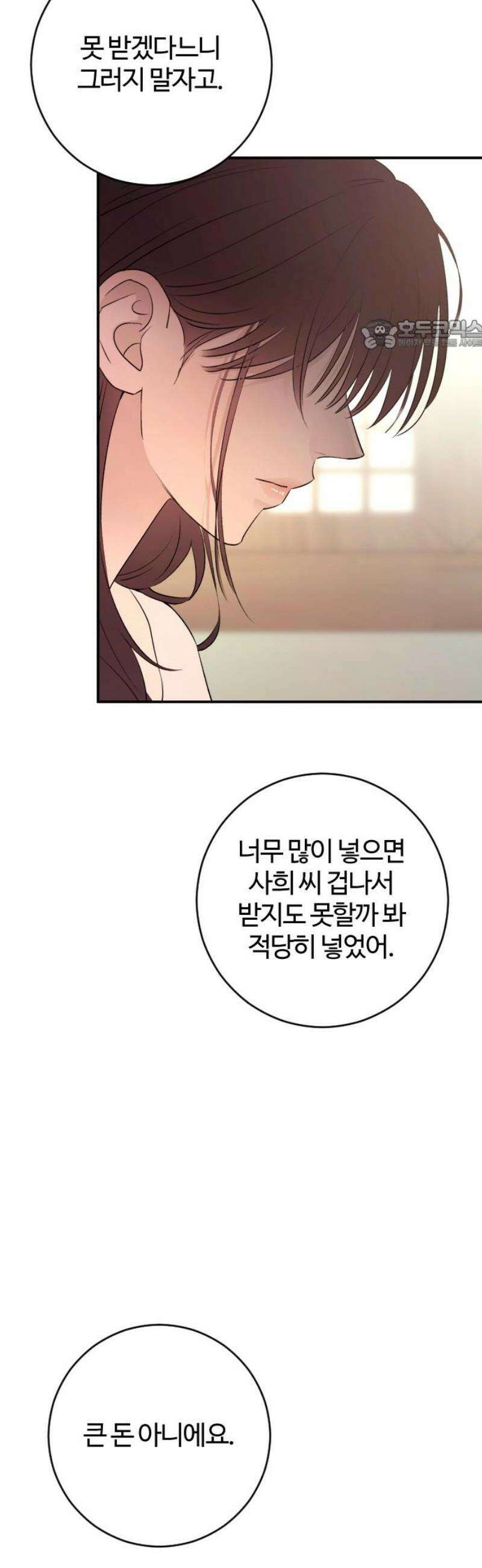 개짓 43화 24