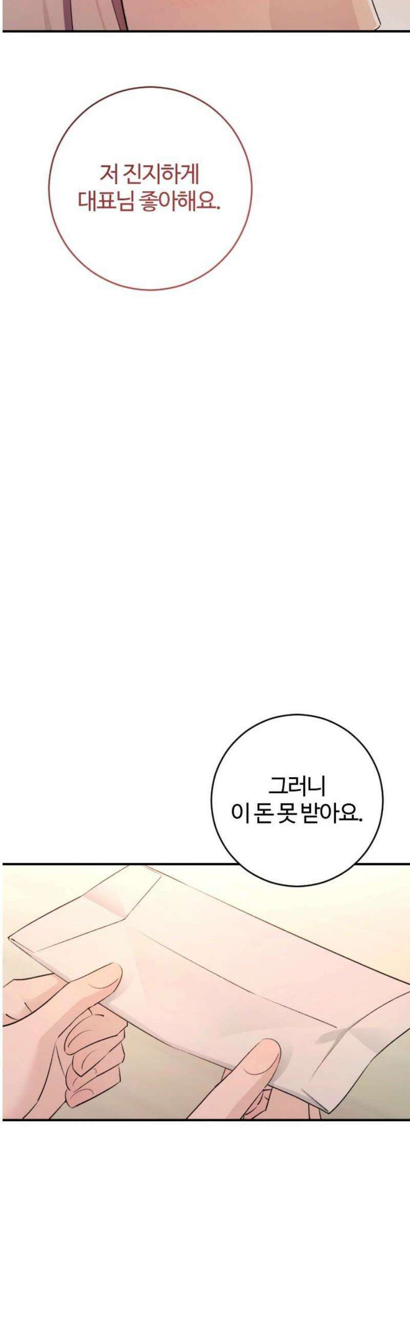 개짓 43화 27