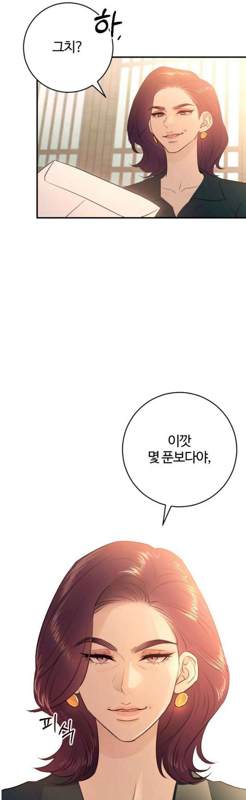 개짓 43화 29