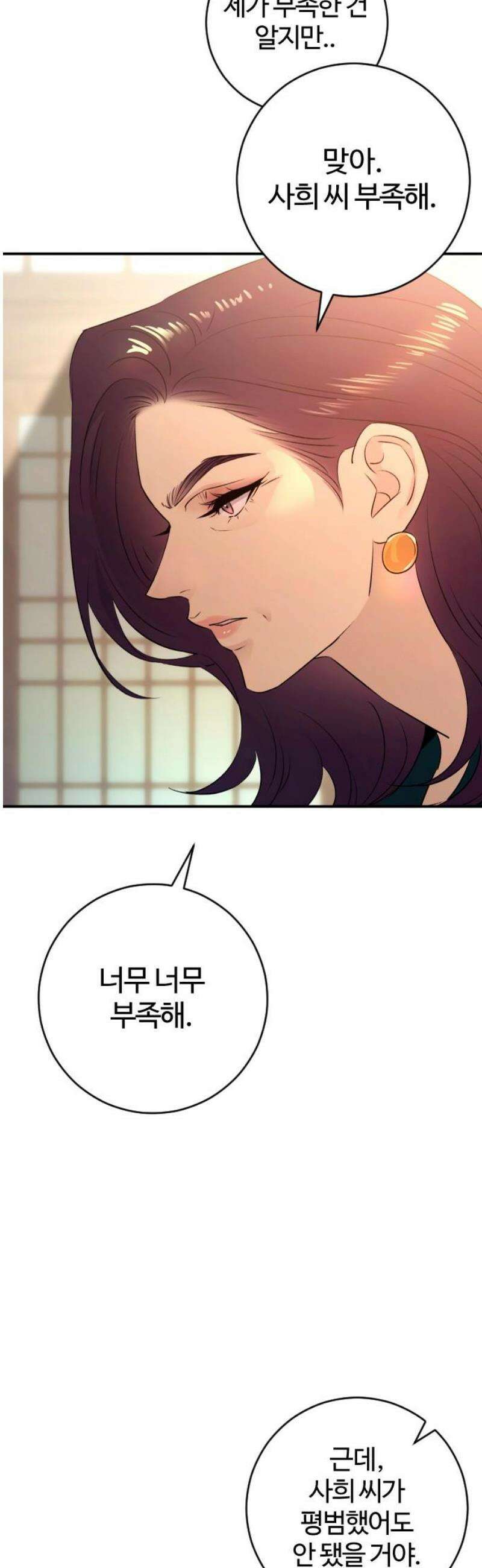 개짓 43화 31