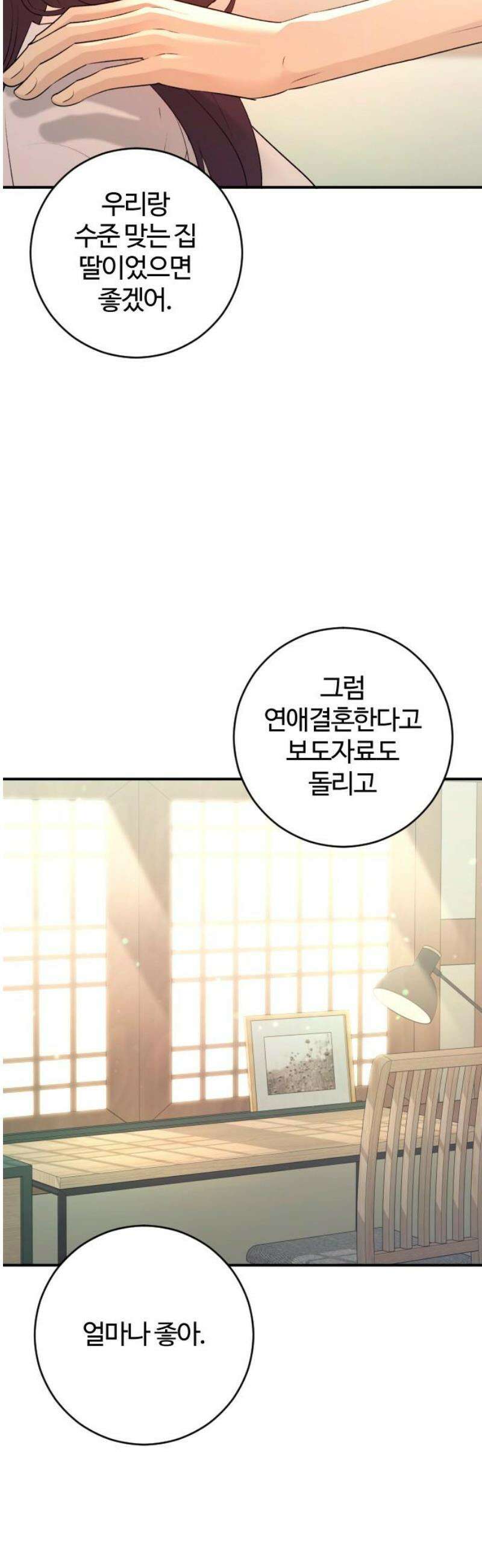 개짓 43화 33