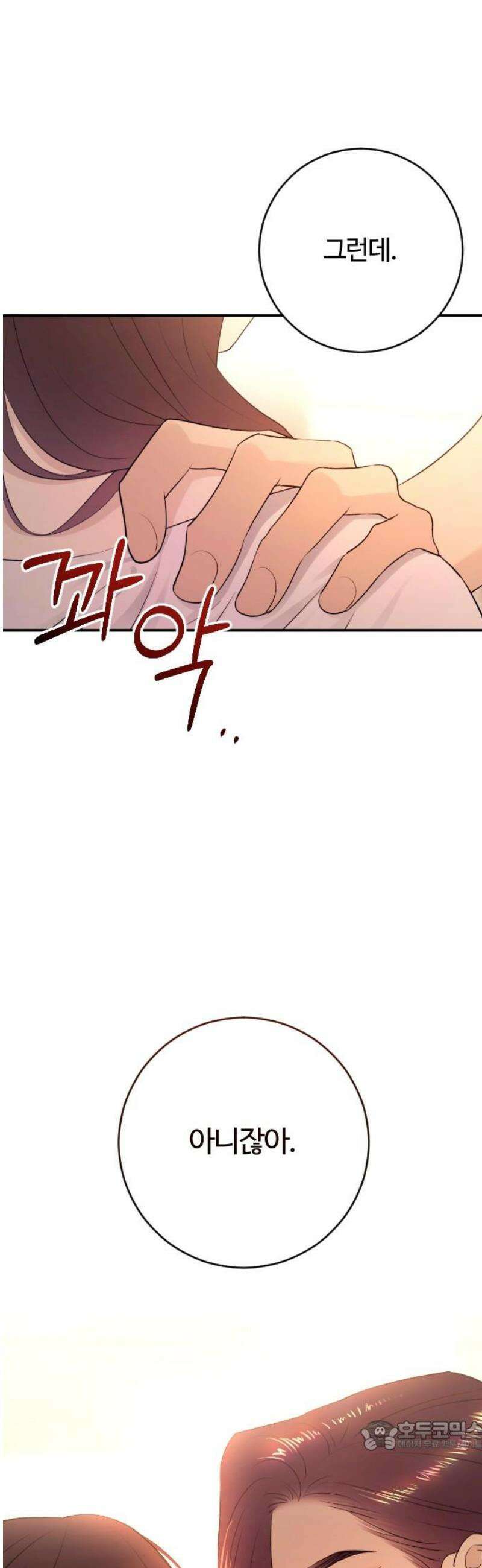 개짓 43화 34