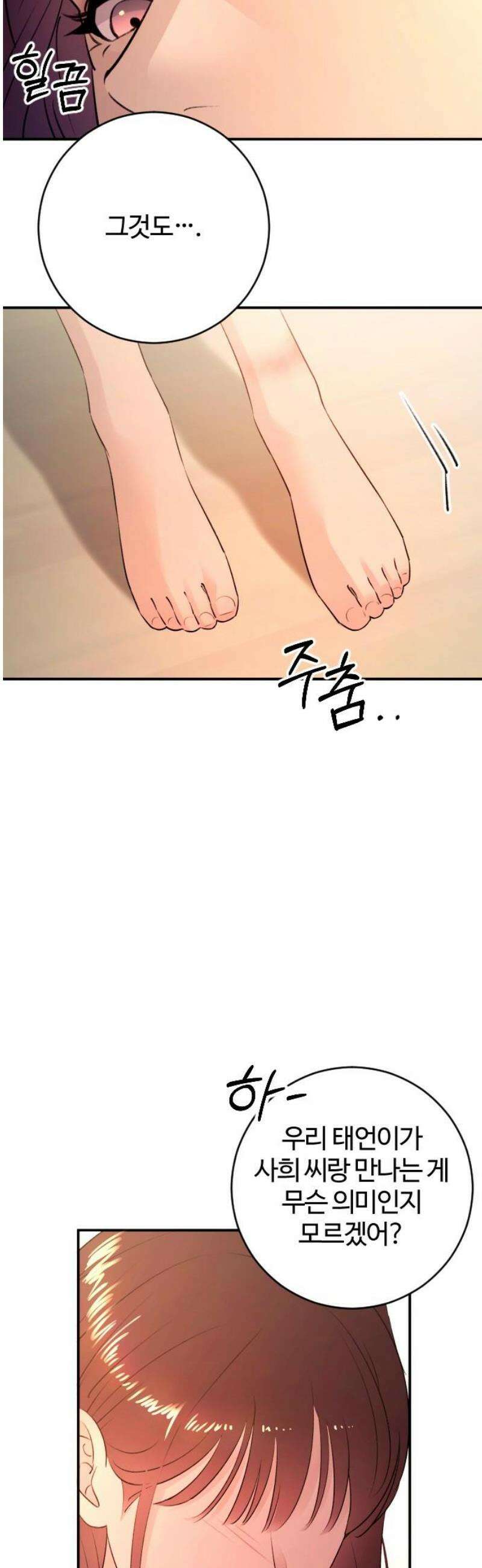 개짓 43화 36