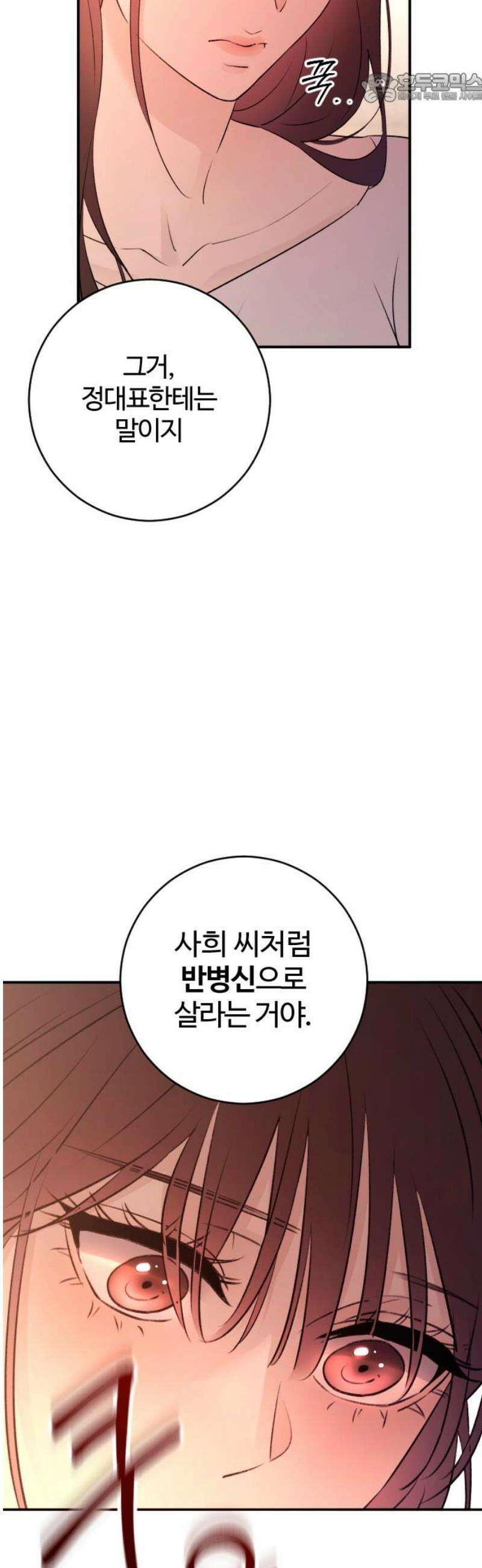 개짓 43화 37