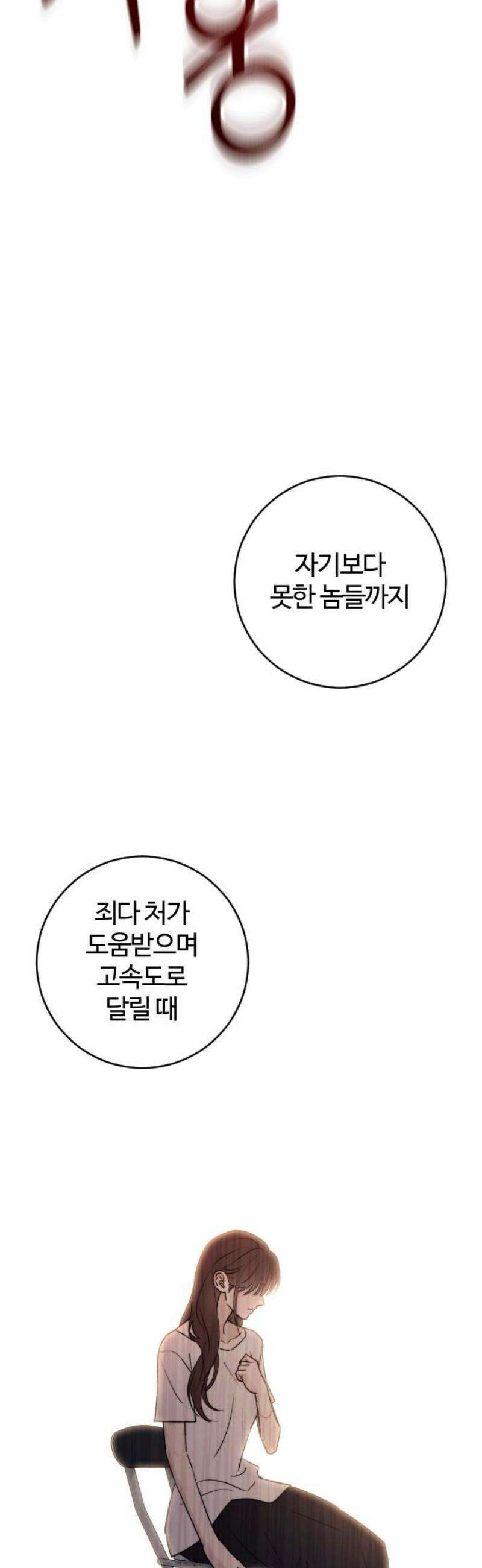 개짓 43화 38