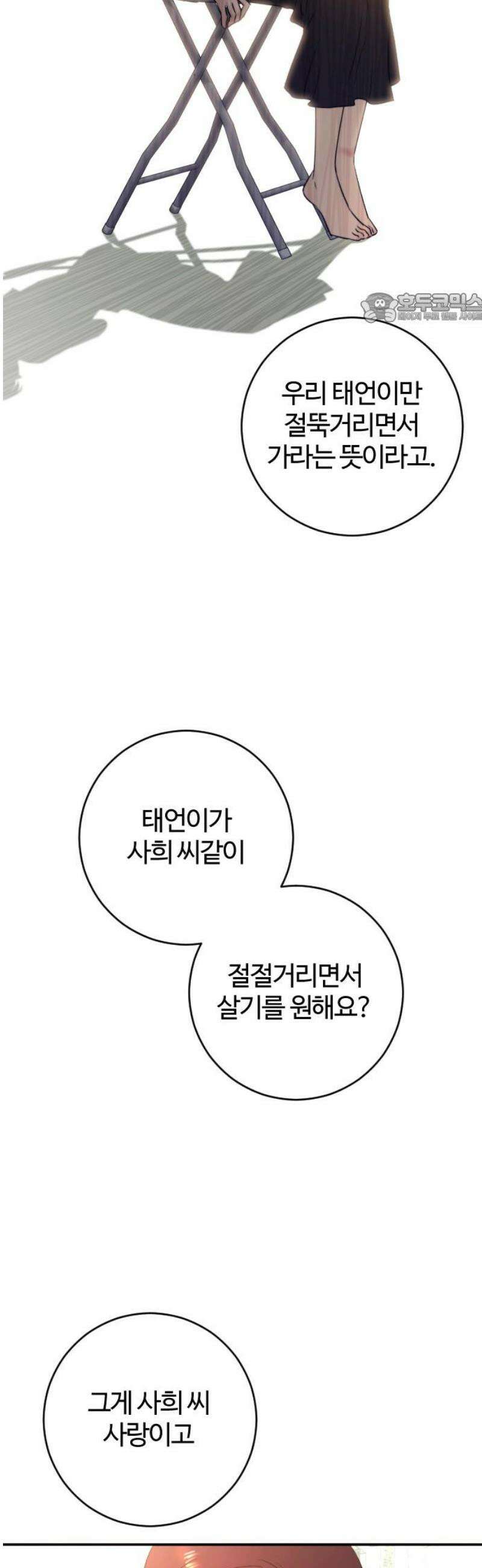 개짓 43화 39