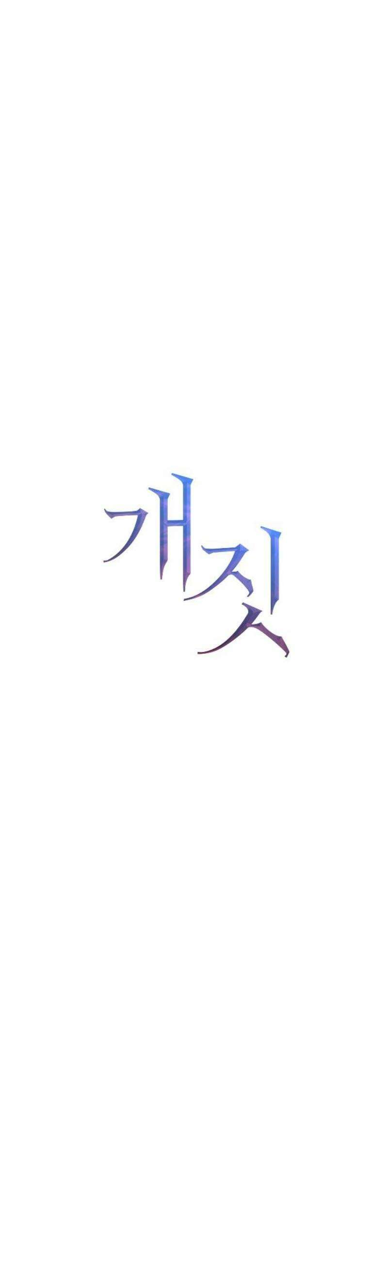 개짓 43화 42