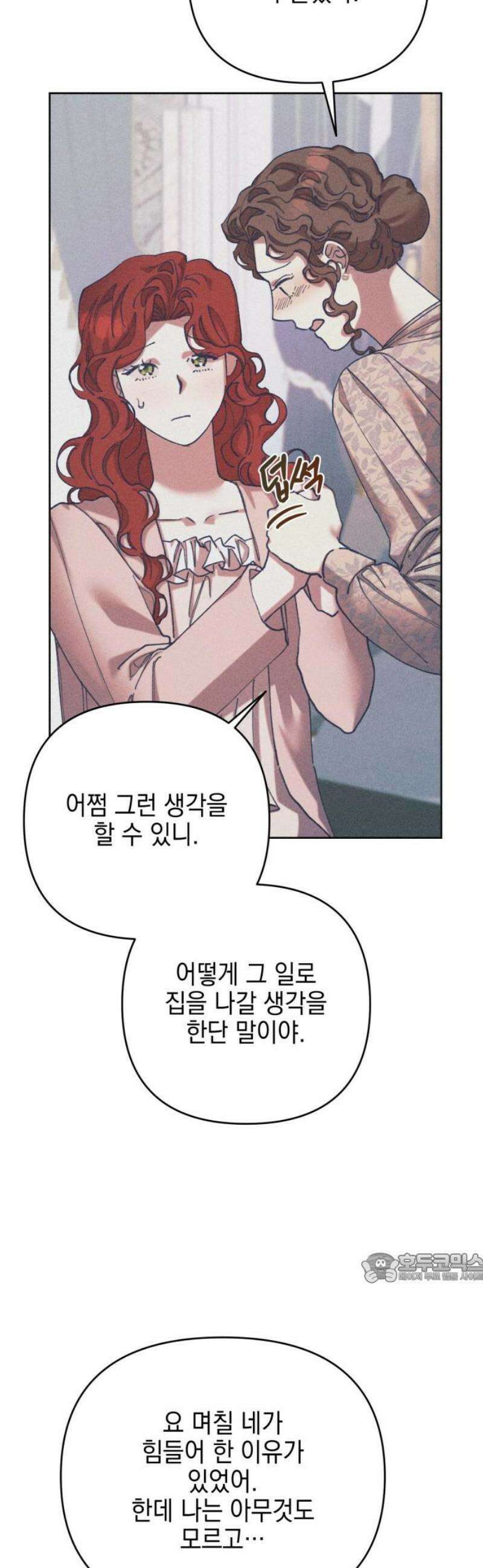 우아한 오브리 28화 2