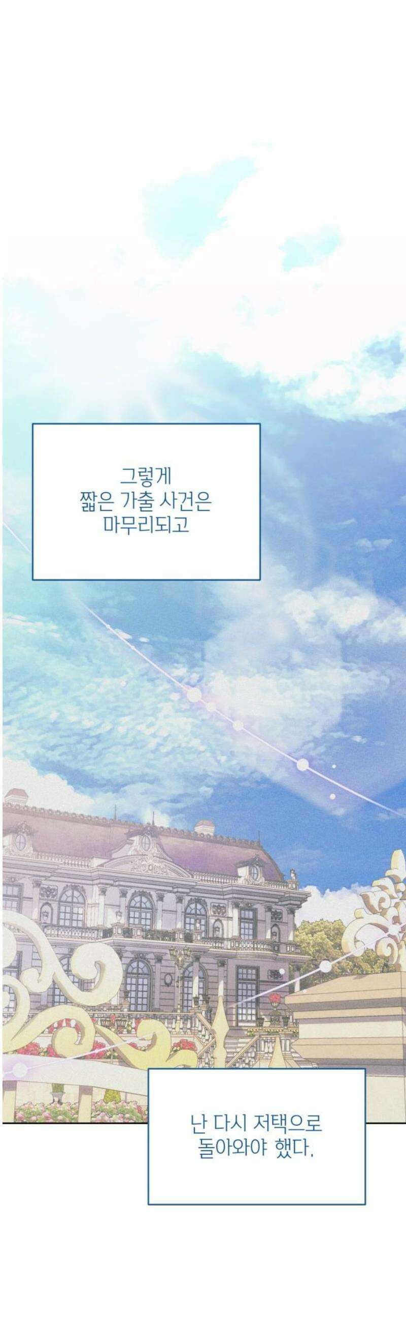 우아한 오브리 28화 5