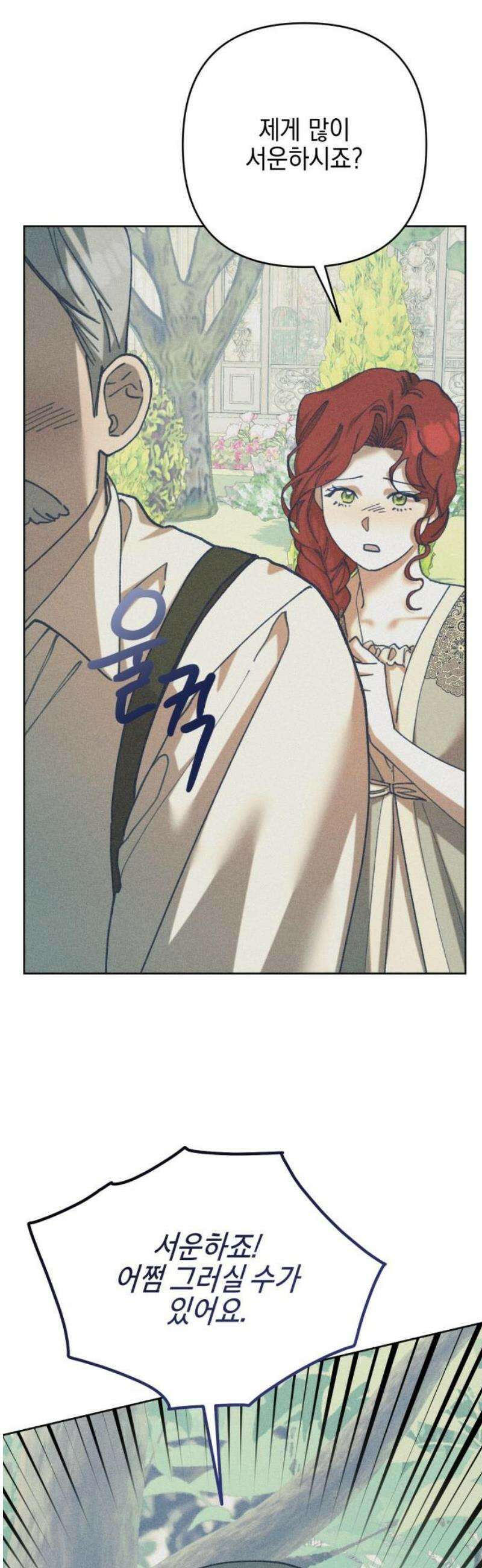 우아한 오브리 28화 8
