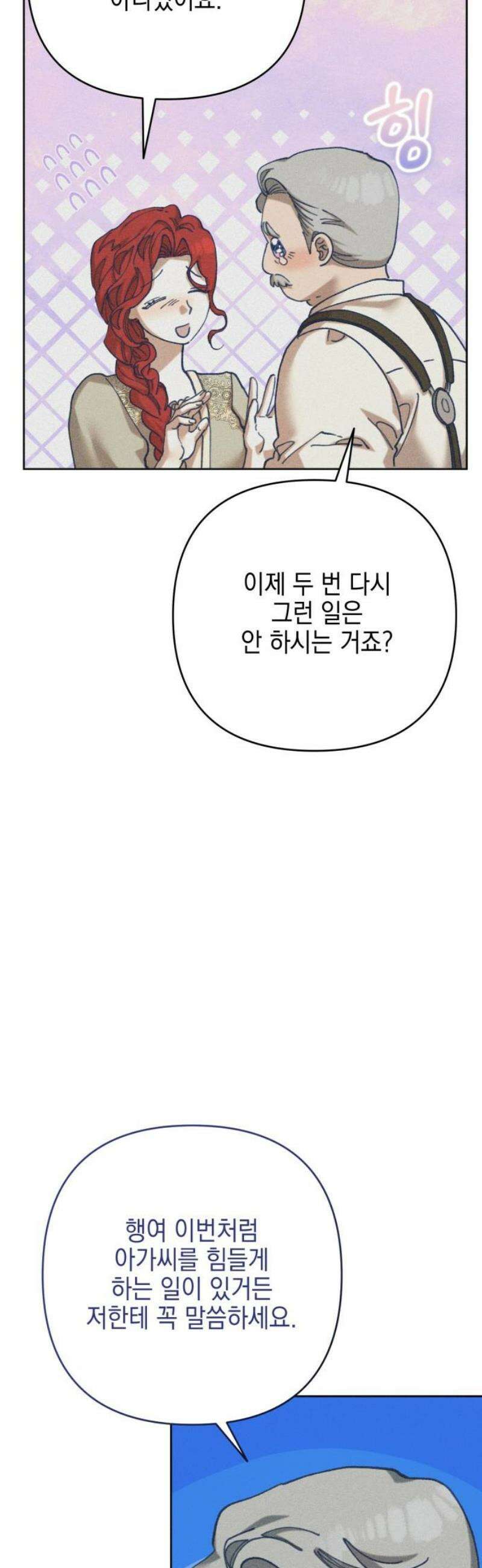 우아한 오브리 28화 10