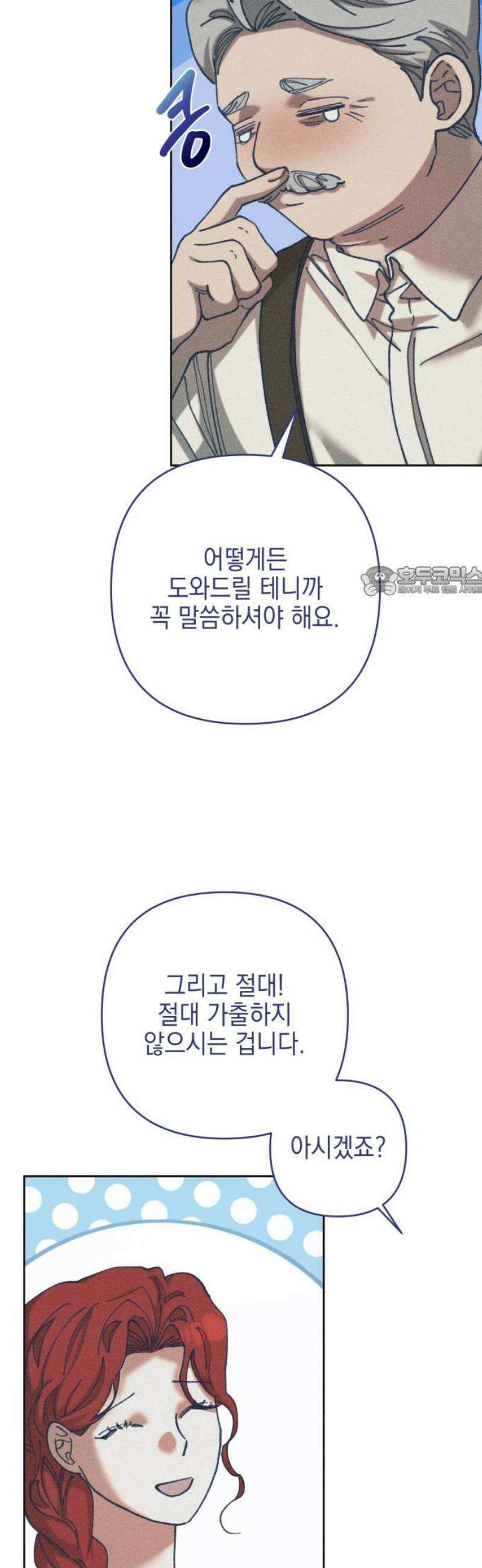 우아한 오브리 28화 11