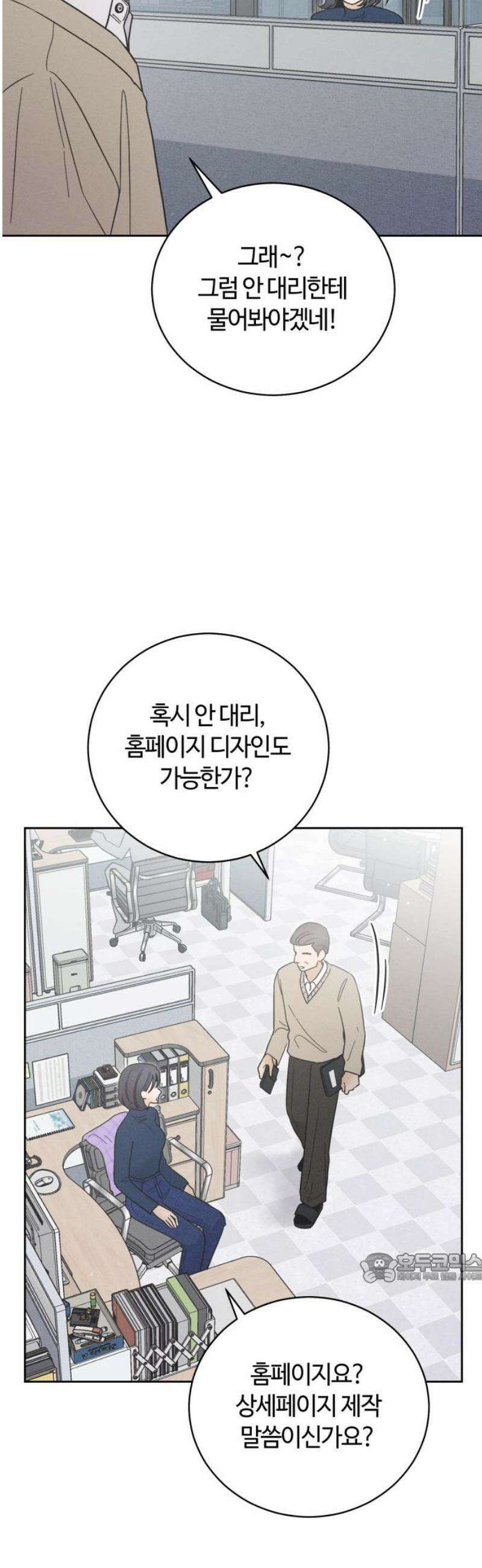 고백대리 14화． 남의 연애 (3) 2