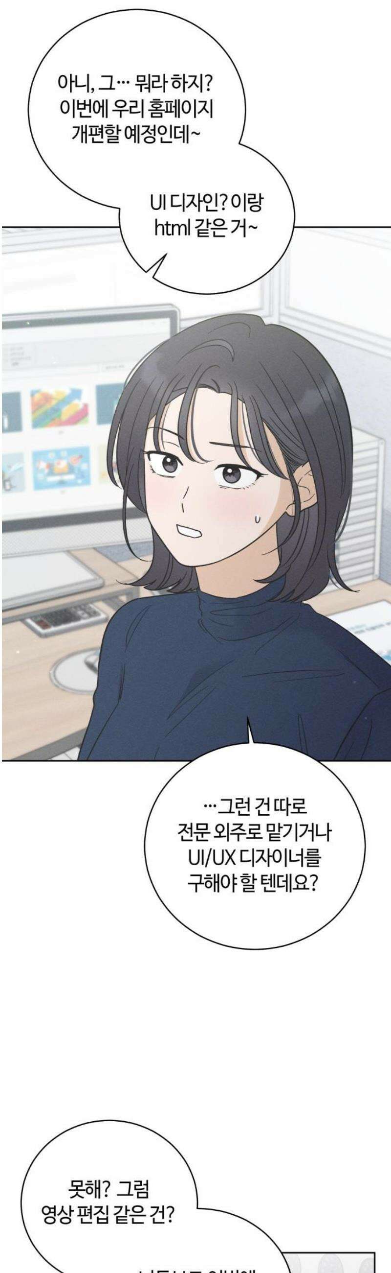 고백대리 14화． 남의 연애 (3) 3