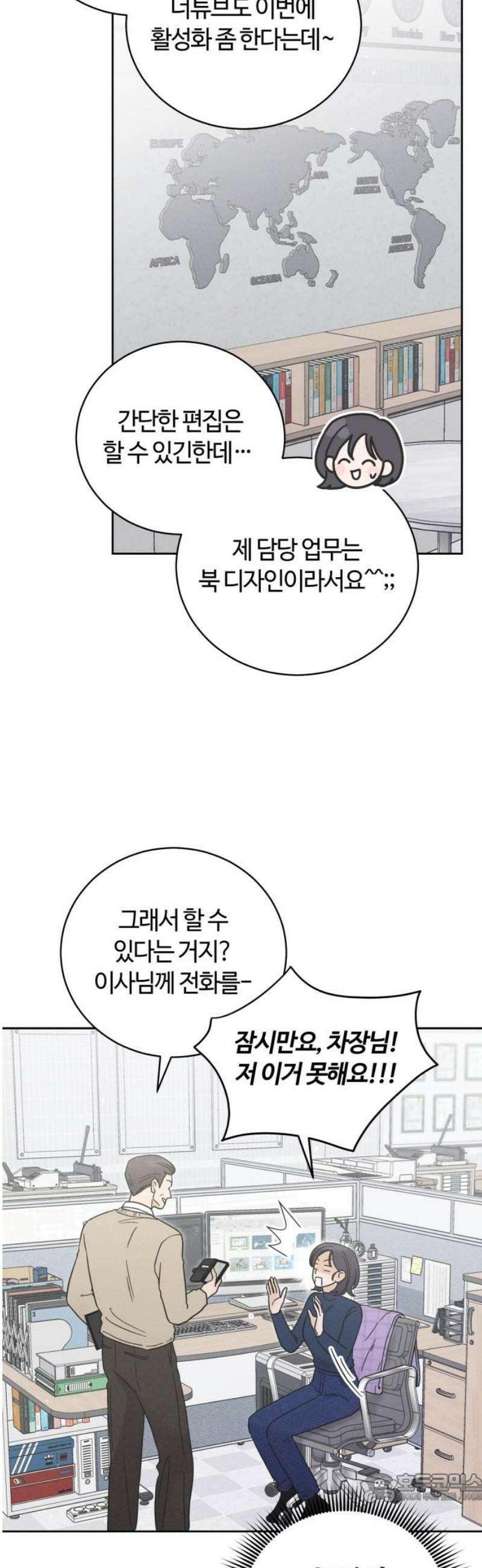 고백대리 14화． 남의 연애 (3) 4