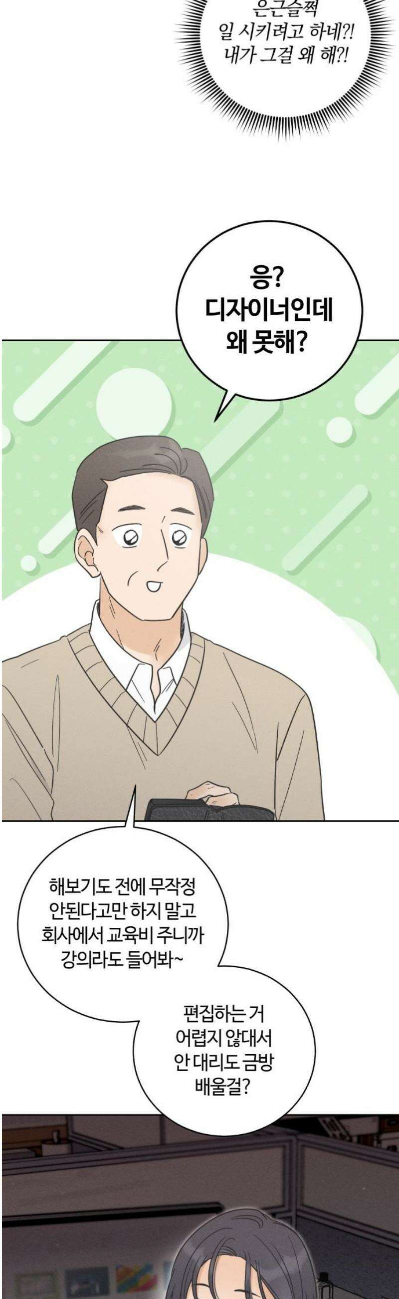 고백대리 14화． 남의 연애 (3) 5