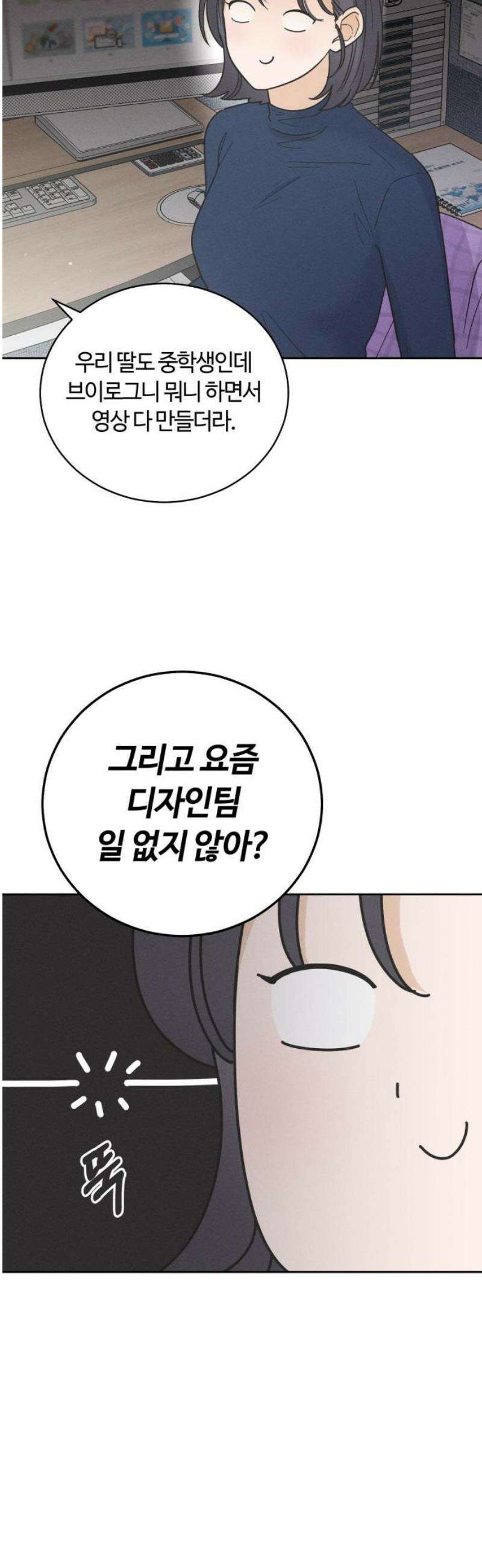 고백대리 14화． 남의 연애 (3) 6