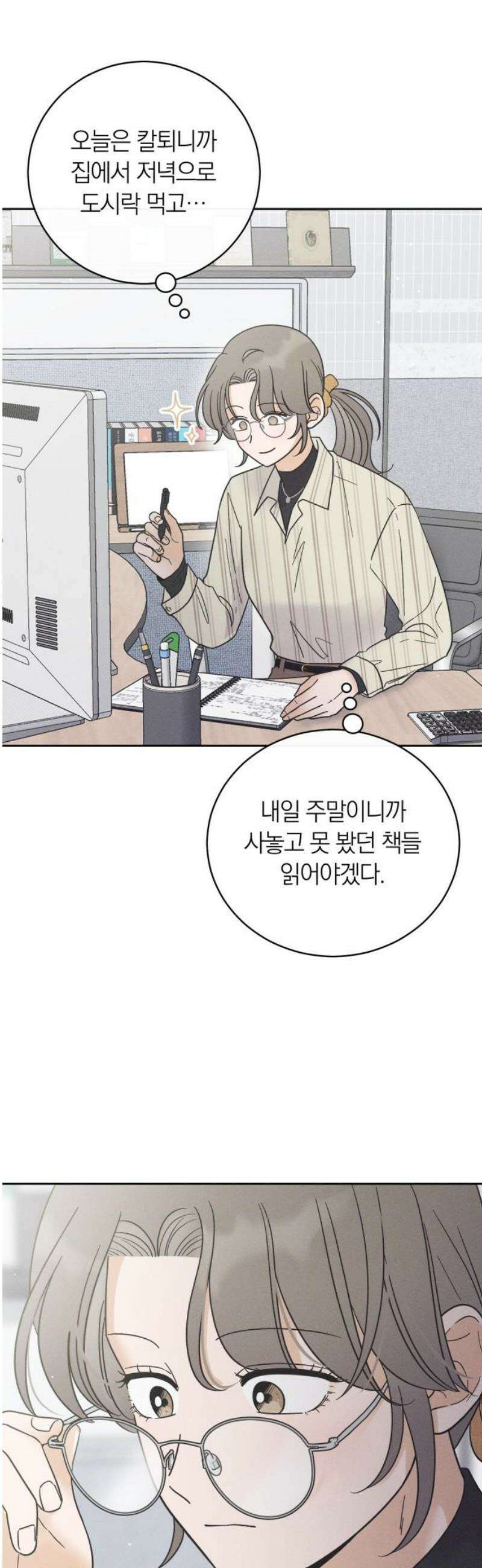고백대리 14화． 남의 연애 (3) 8