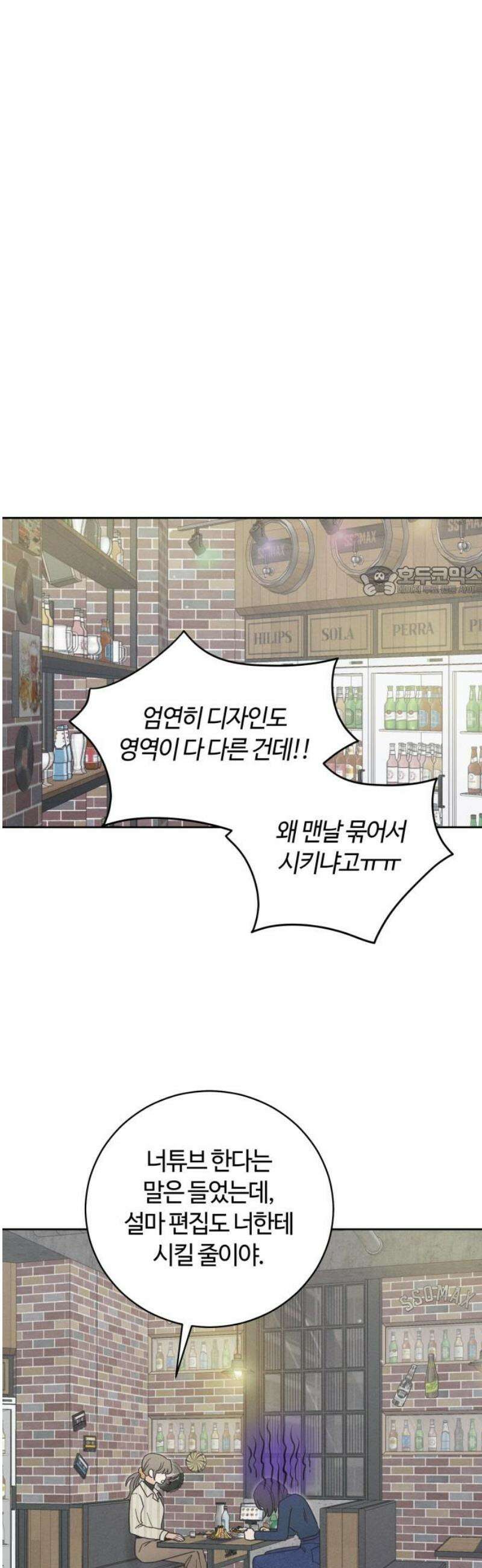 고백대리 14화． 남의 연애 (3) 11