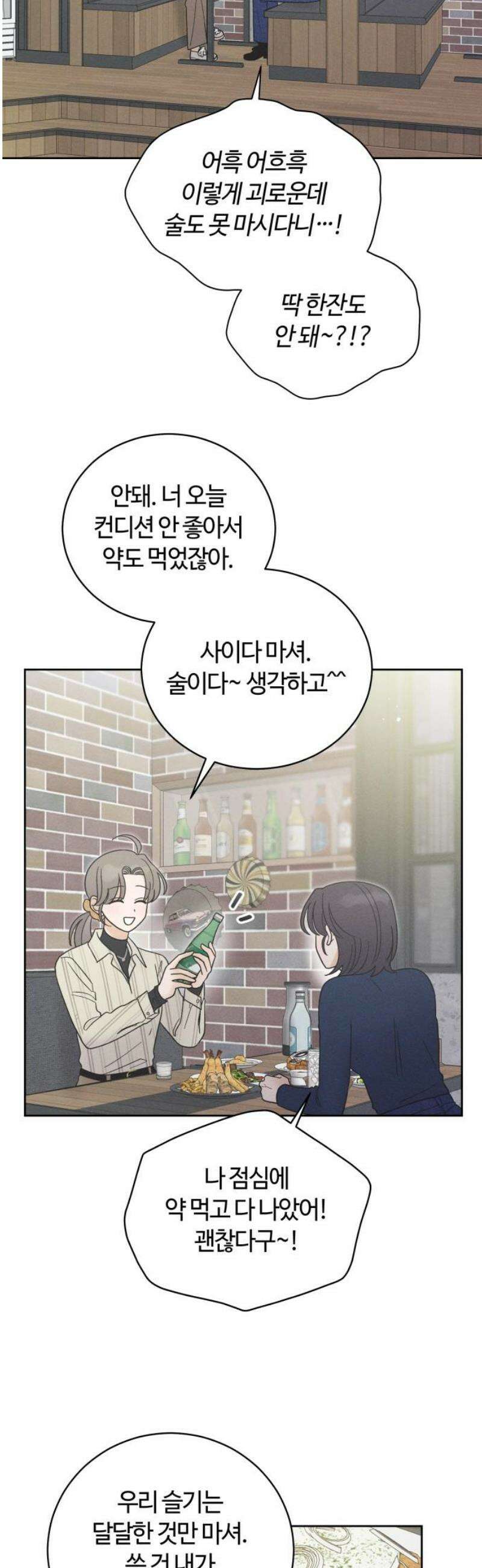 고백대리 14화． 남의 연애 (3) 12
