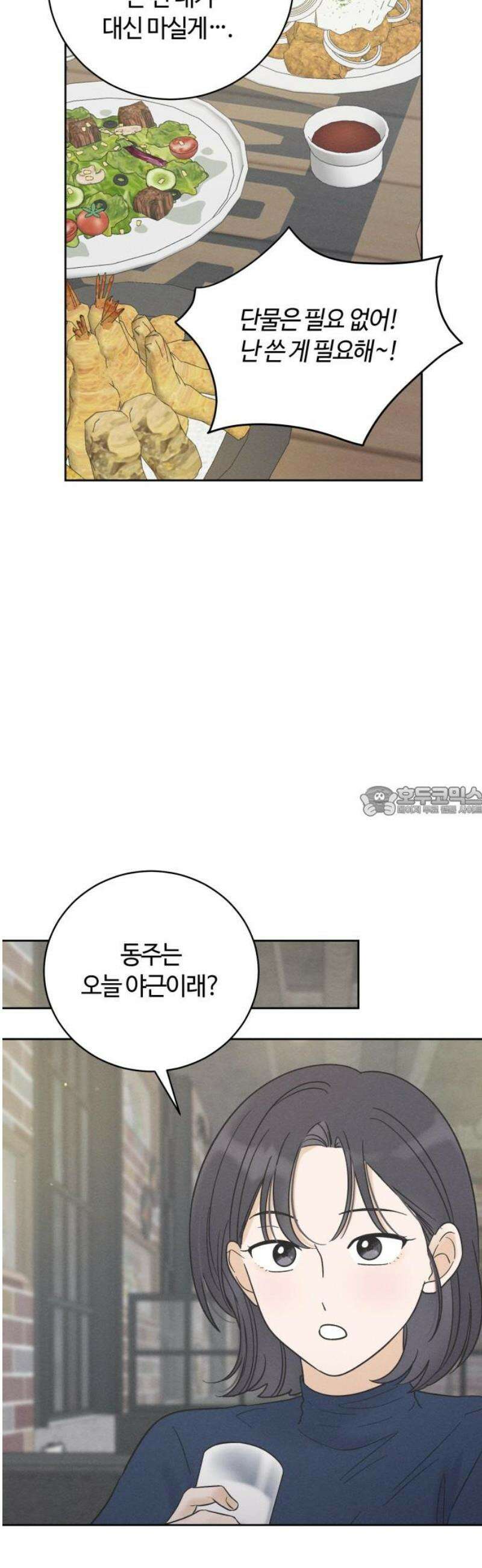 고백대리 14화． 남의 연애 (3) 13