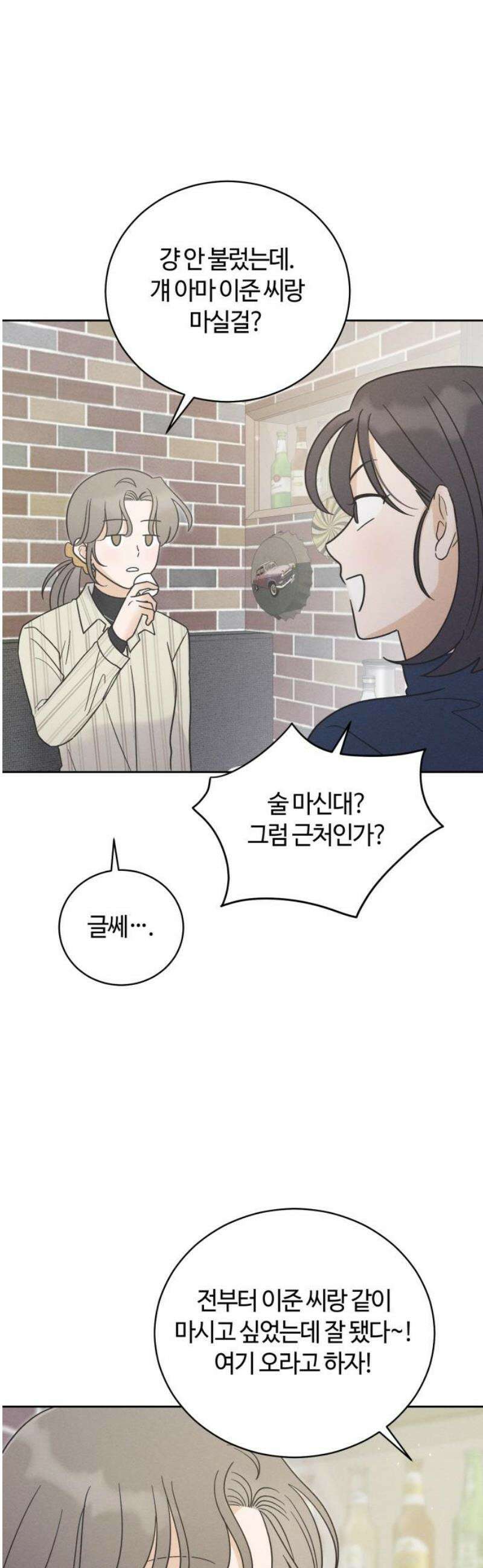 고백대리 14화． 남의 연애 (3) 14