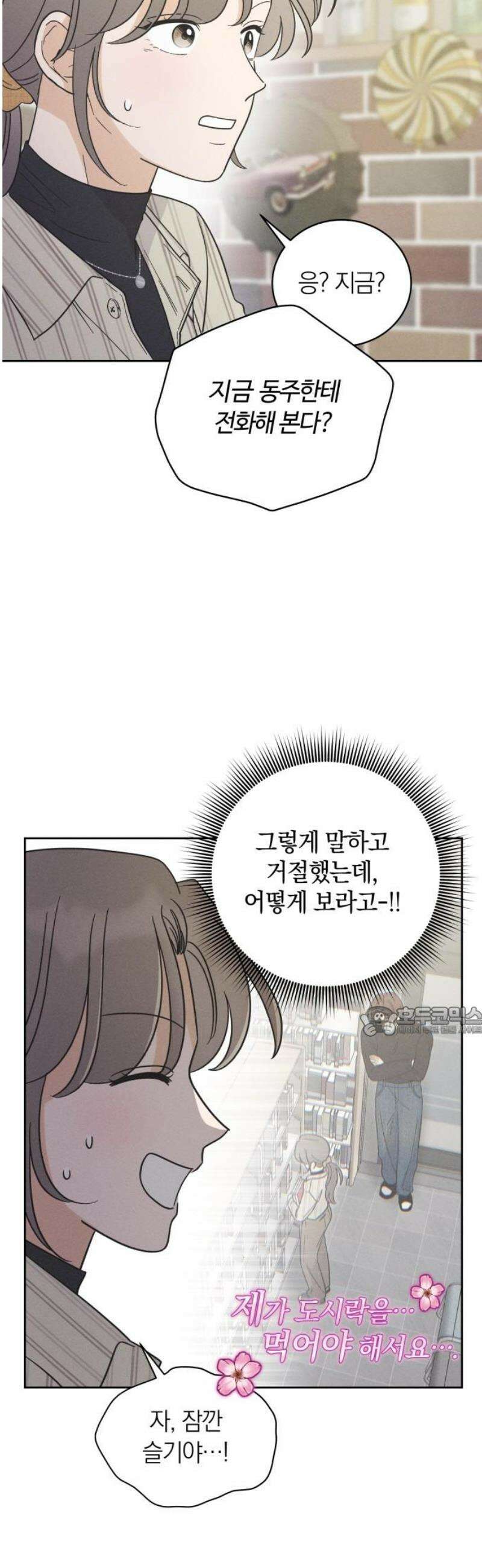 고백대리 14화． 남의 연애 (3) 15