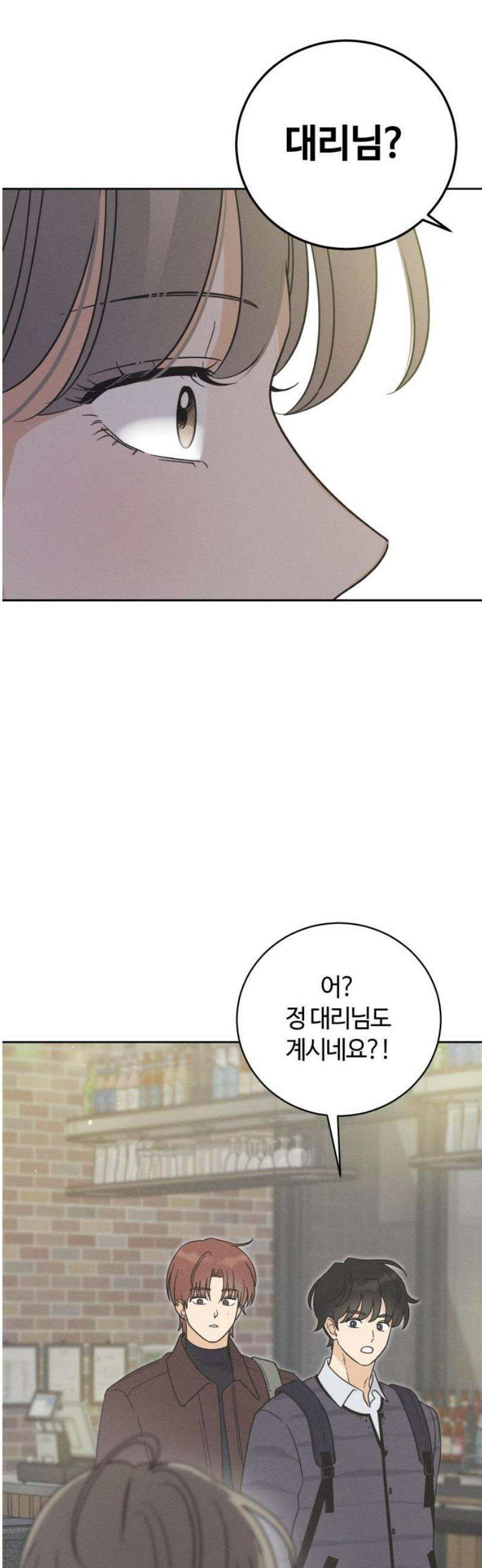 고백대리 14화． 남의 연애 (3) 16