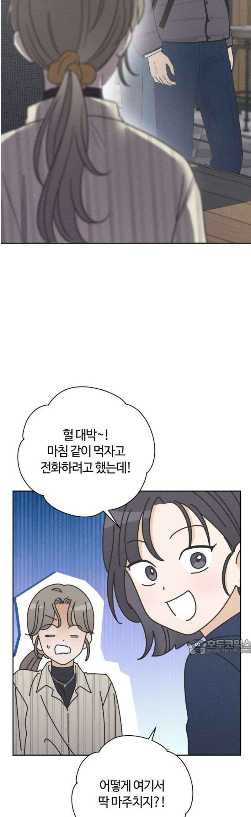 고백대리 14화． 남의 연애 (3) 17
