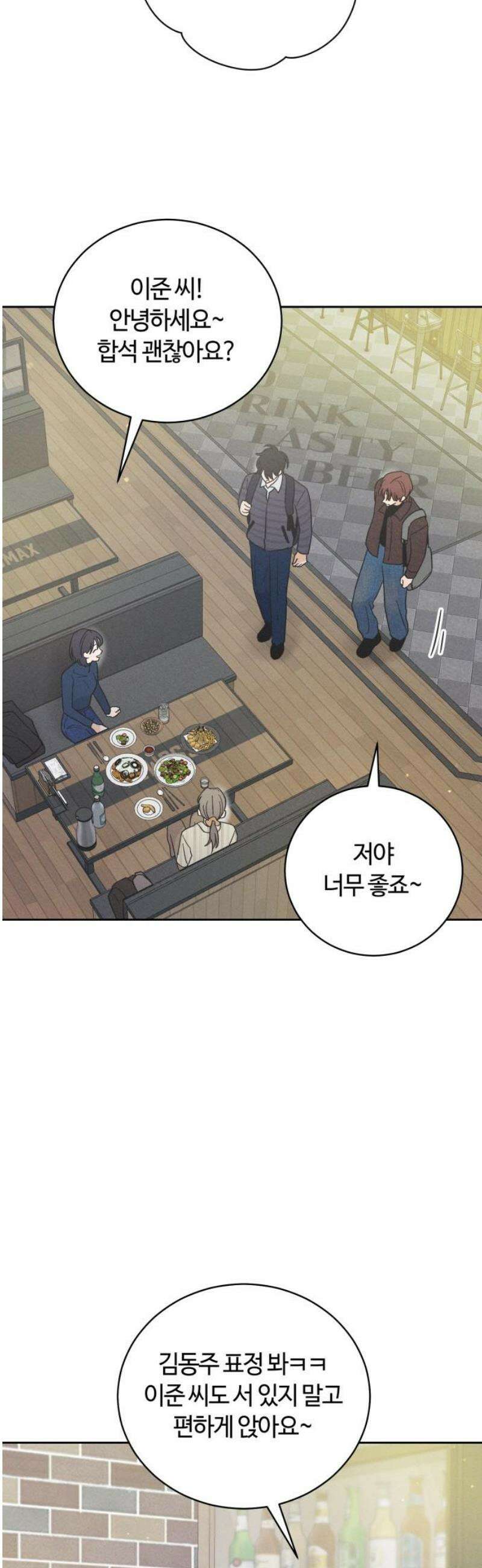 고백대리 14화． 남의 연애 (3) 18