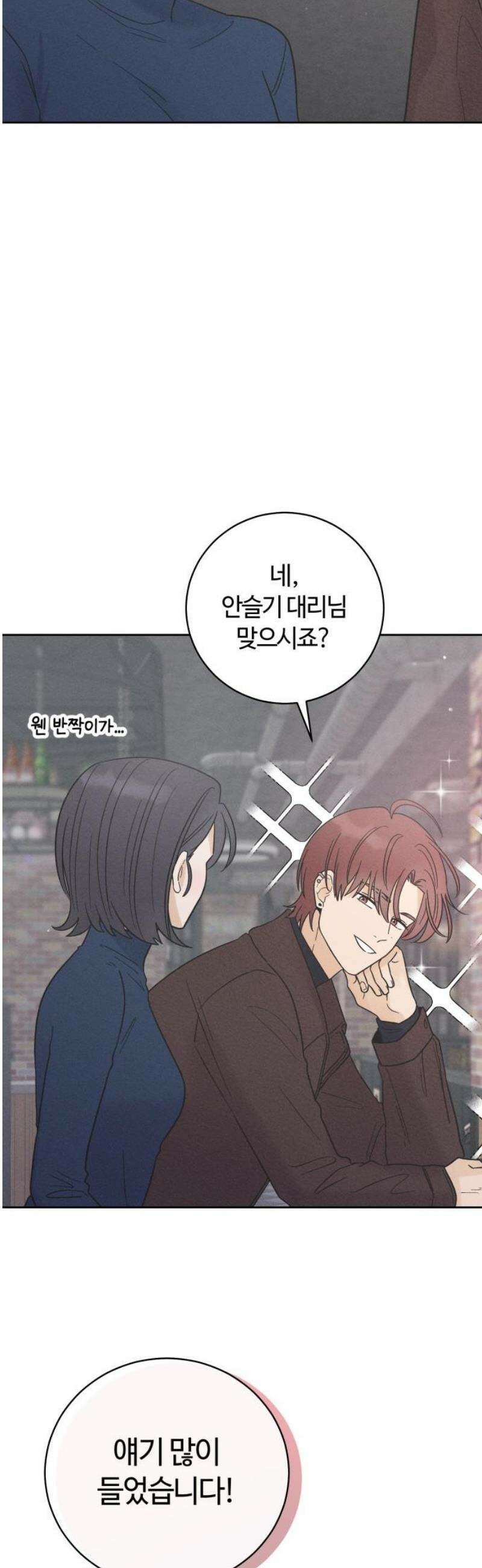 고백대리 14화． 남의 연애 (3) 21