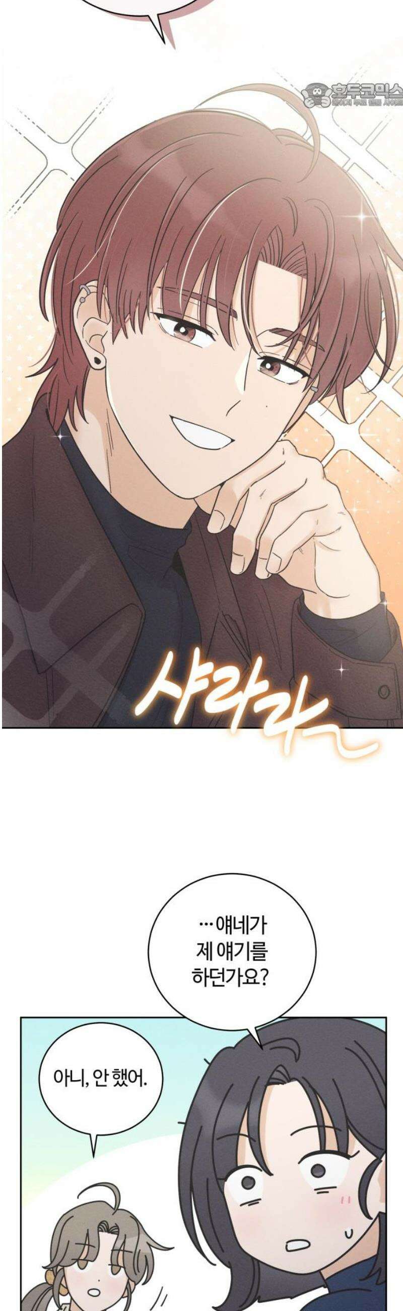 고백대리 14화． 남의 연애 (3) 22