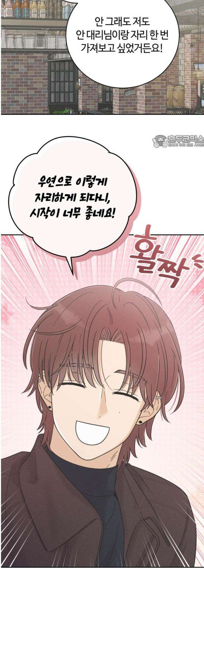 고백대리 14화． 남의 연애 (3) 24