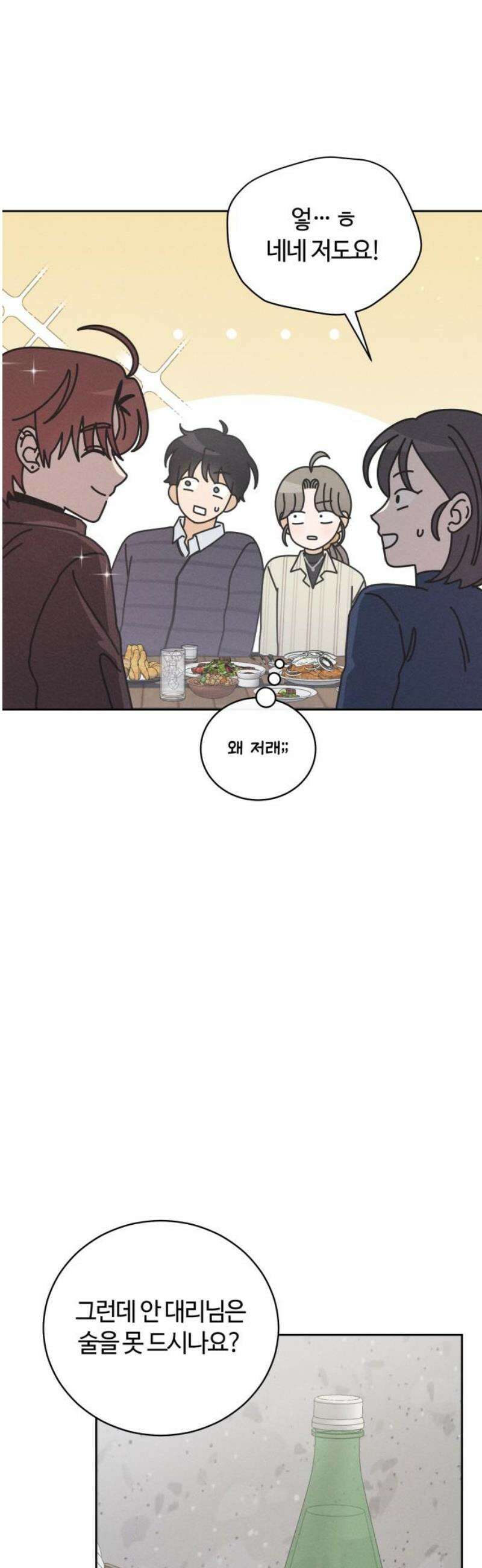 고백대리 14화． 남의 연애 (3) 25