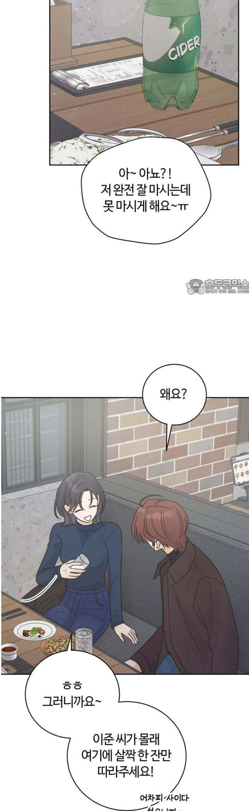 고백대리 14화． 남의 연애 (3) 26