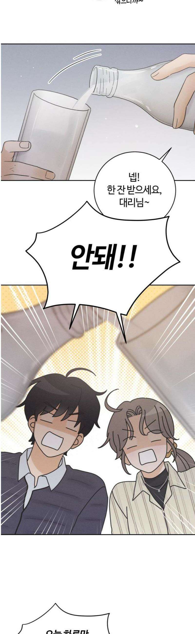 고백대리 14화． 남의 연애 (3) 27