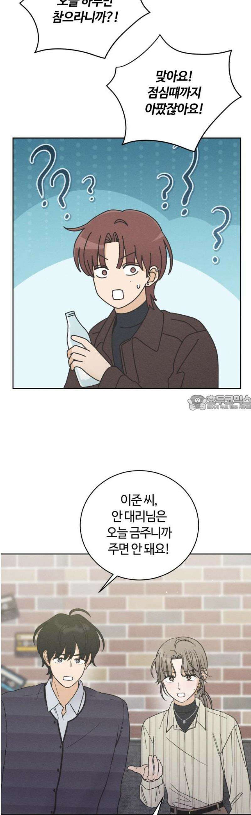 고백대리 14화． 남의 연애 (3) 28