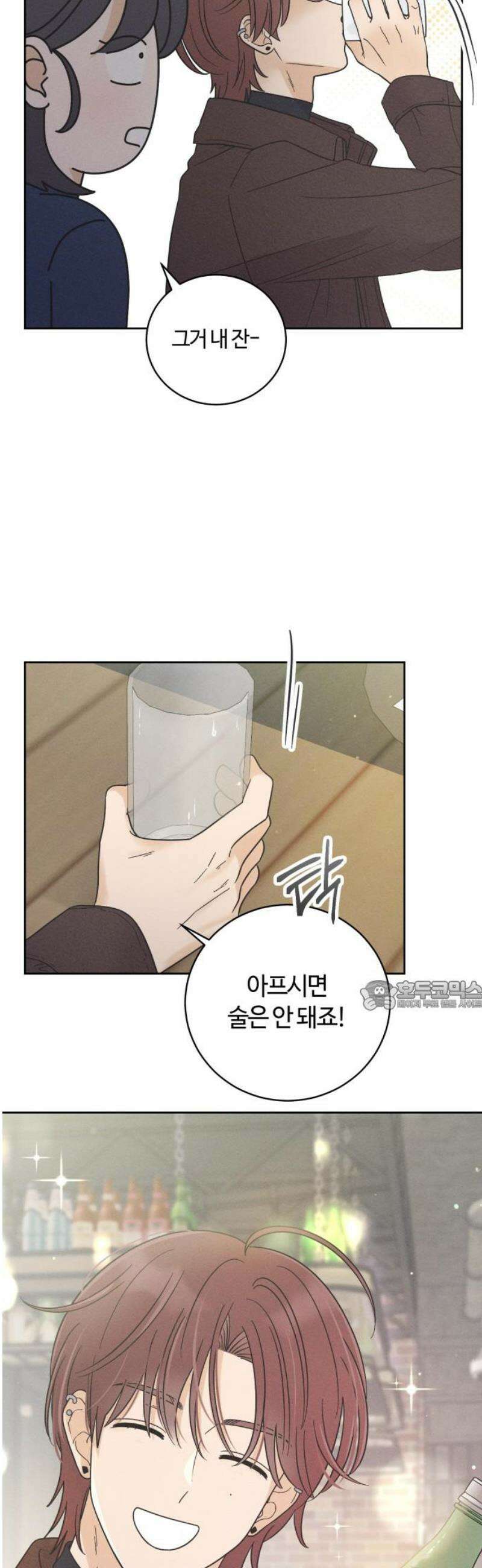 고백대리 14화． 남의 연애 (3) 30