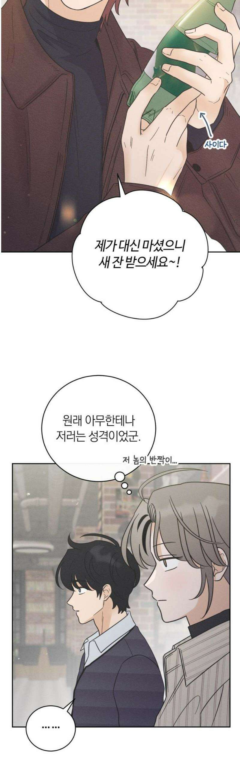 고백대리 14화． 남의 연애 (3) 31