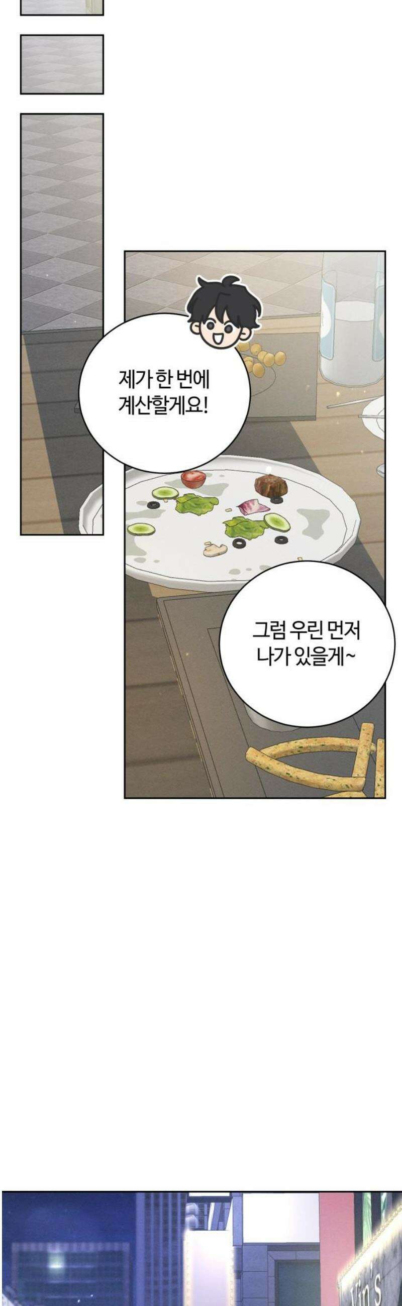 고백대리 14화． 남의 연애 (3) 33