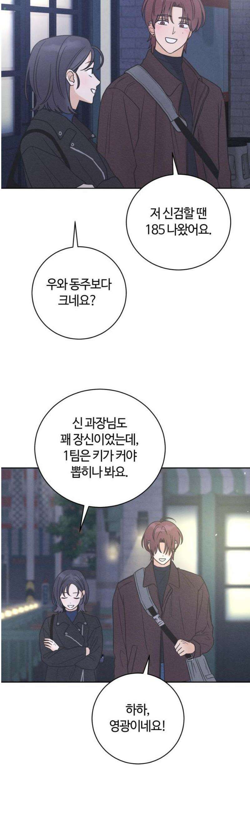 고백대리 14화． 남의 연애 (3) 35