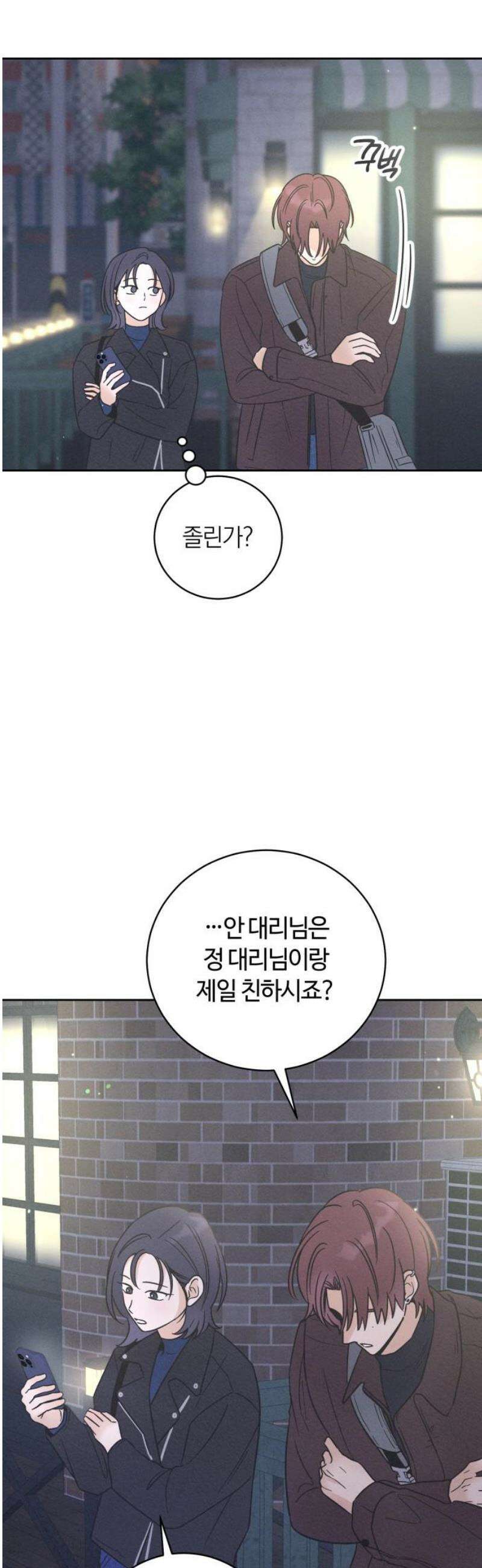 고백대리 14화． 남의 연애 (3) 36