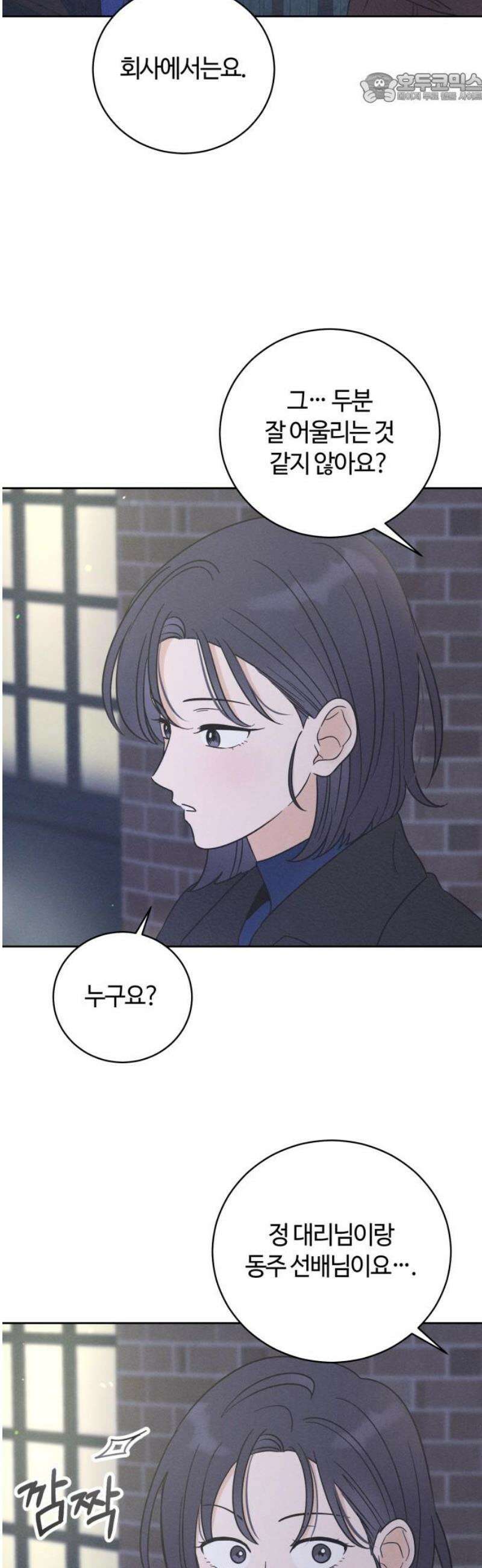 고백대리 14화． 남의 연애 (3) 37