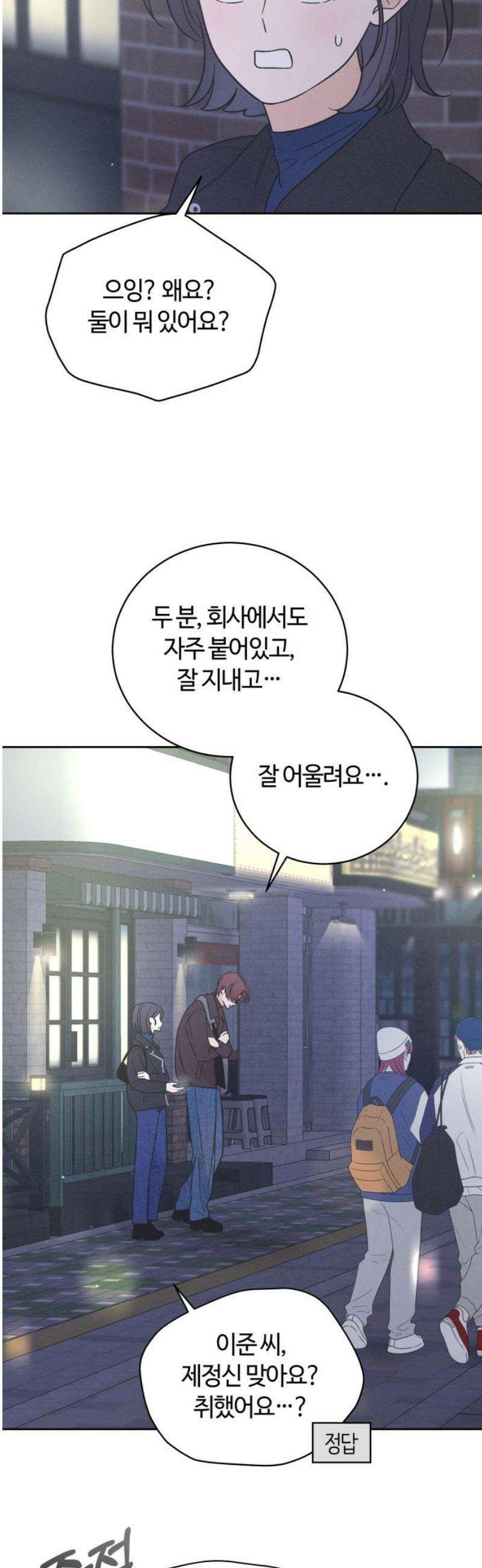 고백대리 14화． 남의 연애 (3) 38