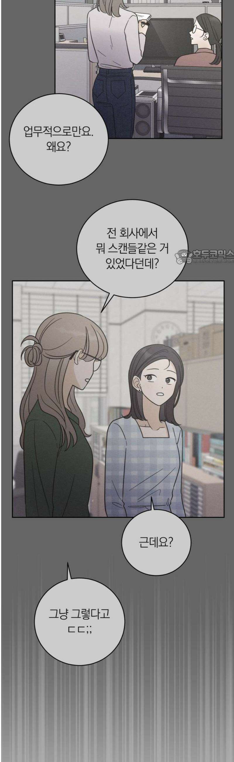 고백대리 14화． 남의 연애 (3) 41