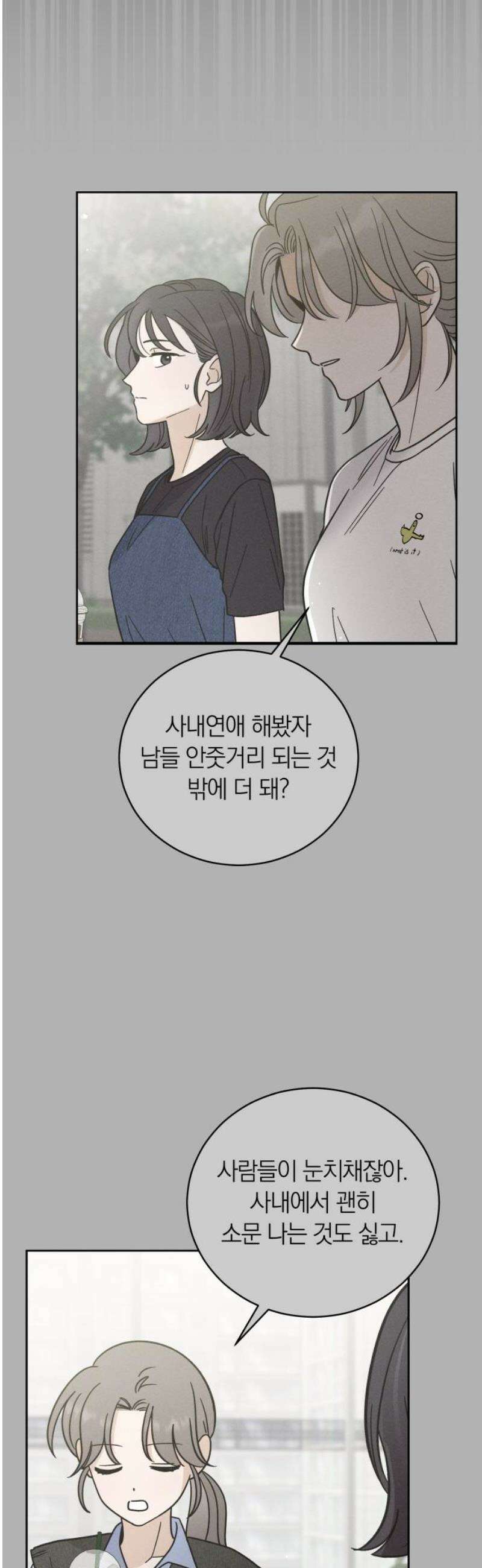 고백대리 14화． 남의 연애 (3) 42
