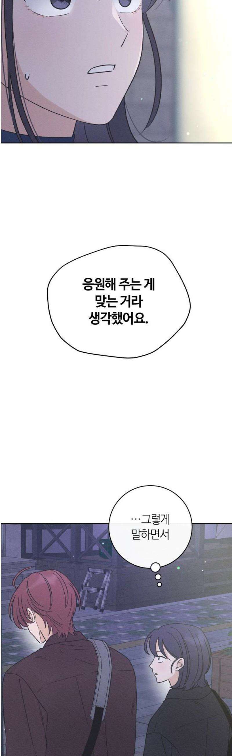 고백대리 14화． 남의 연애 (3) 46