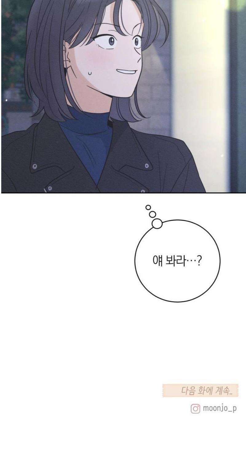 고백대리 14화． 남의 연애 (3) 49